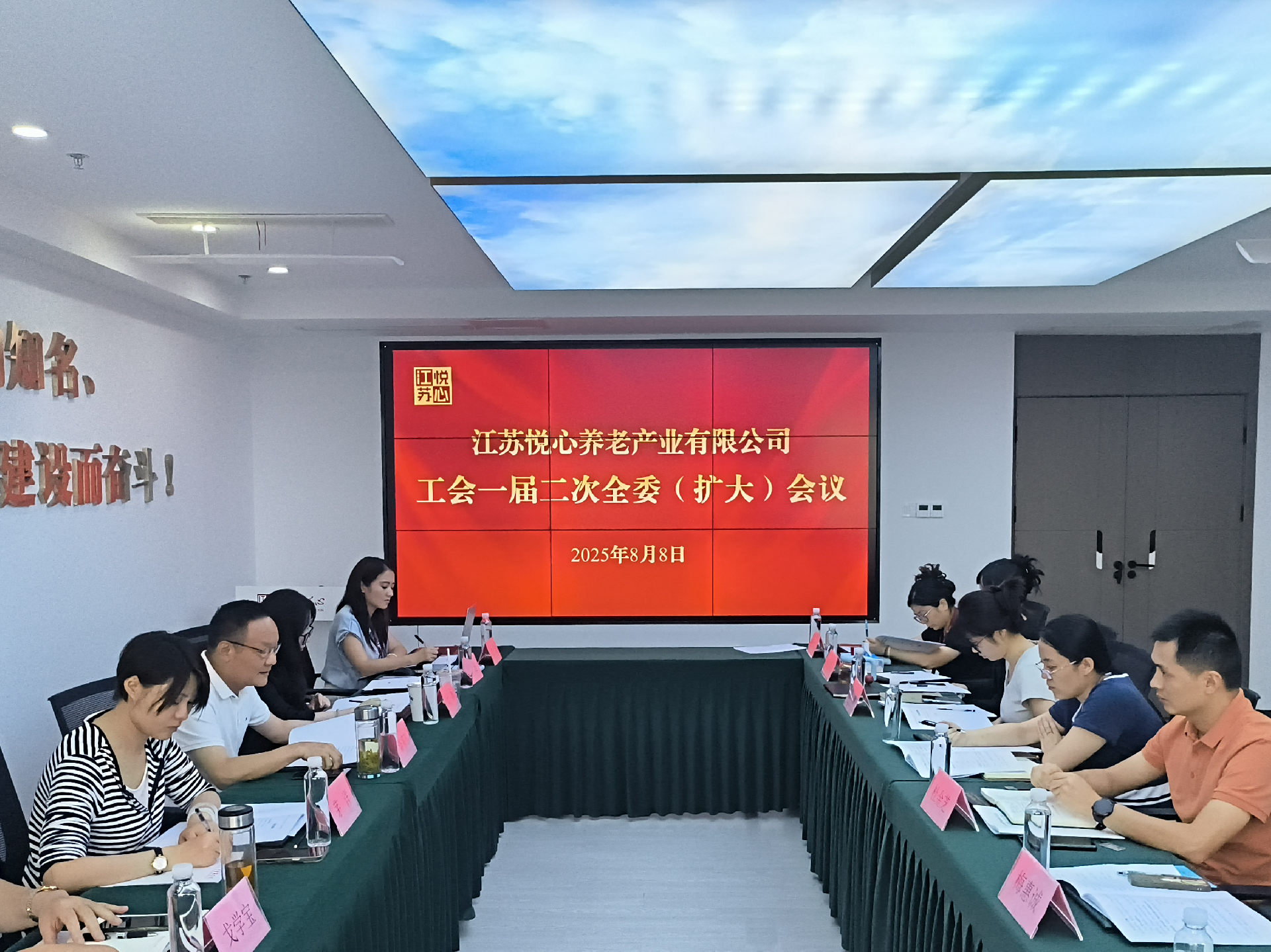 工会会议(1).png