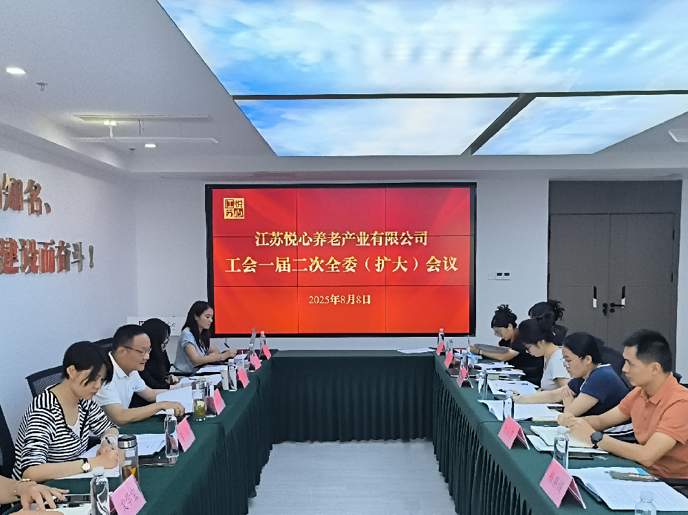公司工会一届二次全委(扩大)会议