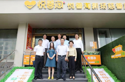 2019年6月，国家民政部王爱文副部长一行参观调研悦心新扬慈善超市