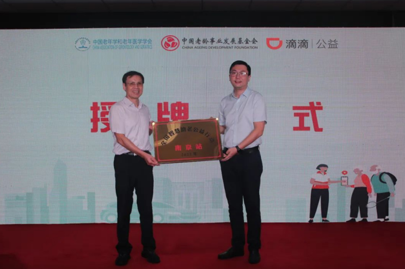 2022年9月2日，江苏悦心养老产业有限公司承办的“全国智慧助老公益行动·南京站”启动仪式在南京举行