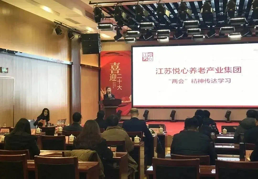 江苏悦心专题举行“两会”精神传达学习会