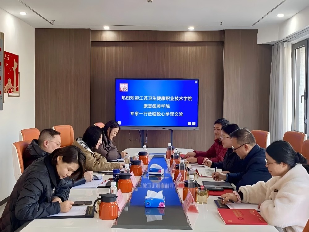 2026年1月8日 江苏卫生健康职业技术学院康复医美学院领导参访我司