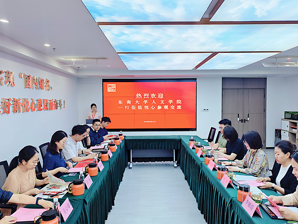 2026年6月24日 东南大学人文学院领导来公司参观交流