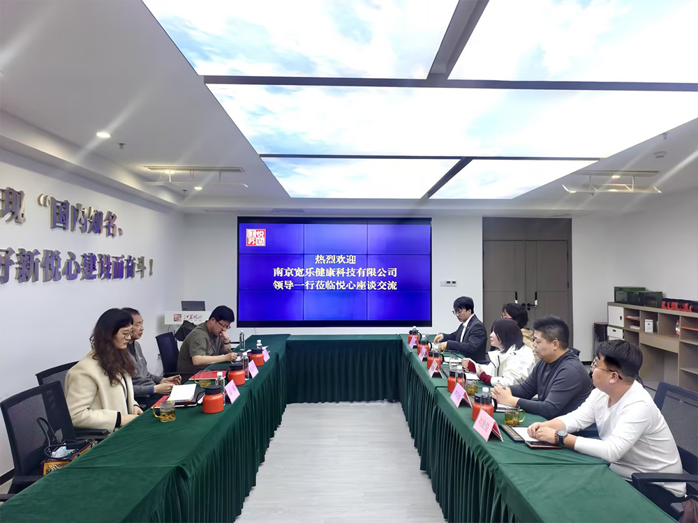 2026年4月9日 南京宽乐健康科技有限公司来集团考察交流
