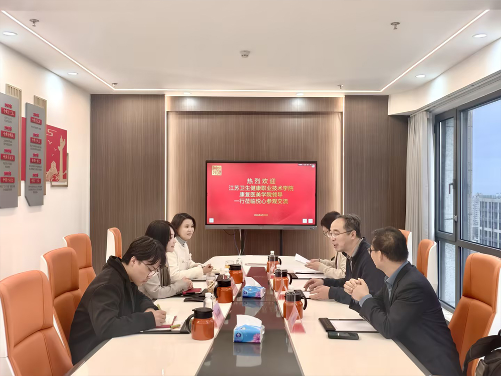 2026年4月22日 江苏卫生健康职业技术学院康复医美学院领导到访我司